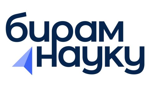 бирам-науку